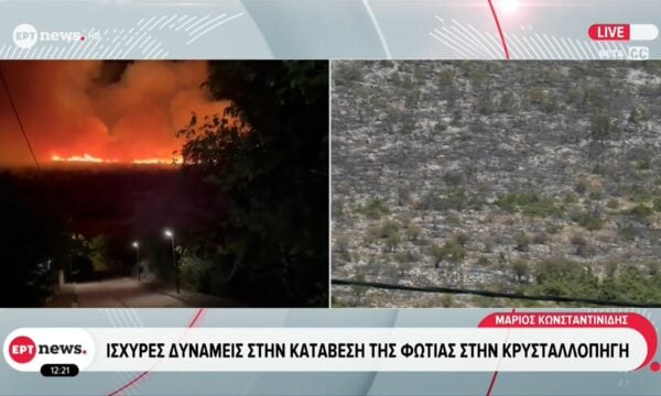 Φλώρινα: Ισχυρές δυνάμεις στην κατάσβεση της φωτιάς στην Κρυσταλλοπηγή