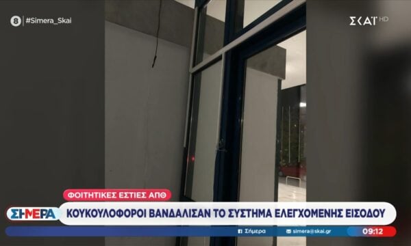 Φοιτητικές εστίες ΑΠΘ: Κουκουλοφόροι βανδάλισαν το σύστημα ελεγχόμενης εισόδου