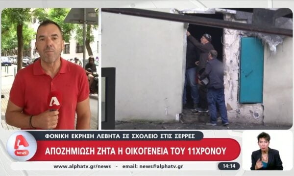 Φονική έκρηξη σε λέβητα σε σχολείο στις Σέρρες – Αποζημίωση ζητά η οικογένεια του 11χρονου