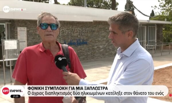 Φονική συμπλοκή για μια ξαπλώστρα στην Ακτή Βουλιαγμένης: Μαρτυρίες στο ΕΡΤnews για το πώς σημειώθηκε ο διαπληκτισμός με τον νεκρό 82χρονο