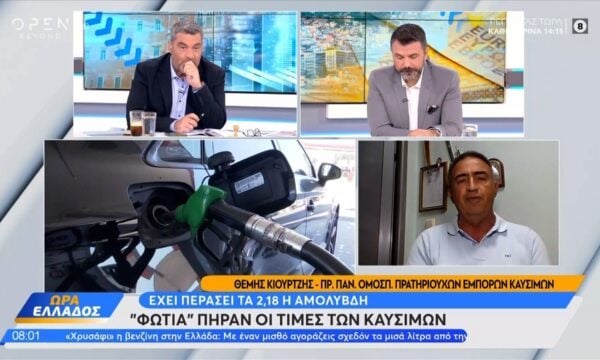 «Φωτιά» πήραν οι τιμές των καυσίμων