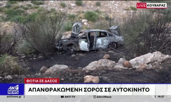 Φωτιά σε δάσος στον Νέο Κουβαρά  – Απανθρακωμένη σορός βρέθηκε σε αυτοκίνητο