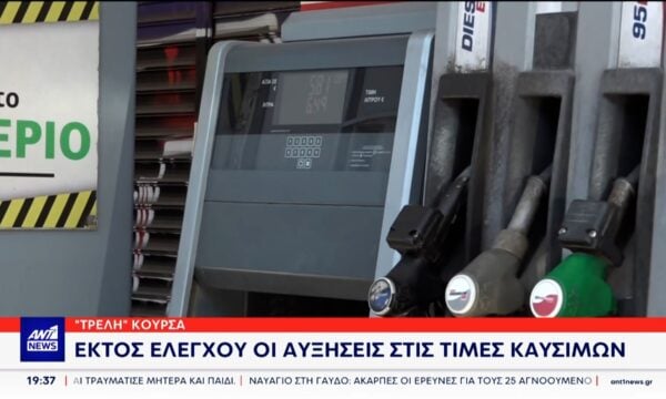 “Φωτιά” στην τσέπη των καταναλωτών από την τιμή της αμόλυβδης, που ξεπερνά τα 2,10 ευρώ το λίτρο σε πολλά πρατήρια