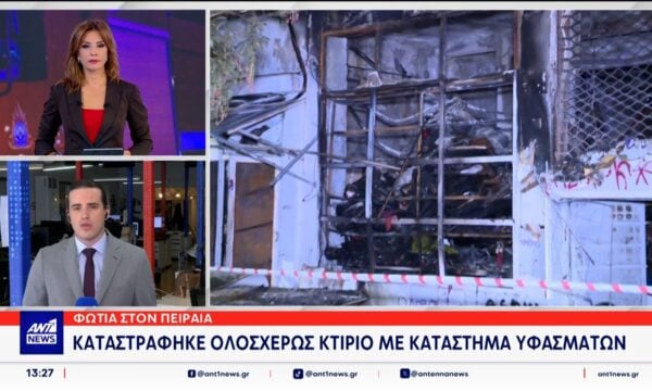 Φωτιά στον Πειραιά: Καταστράφηκε ολοσχερώς κτίριο με κατάστημα υφασμάτων