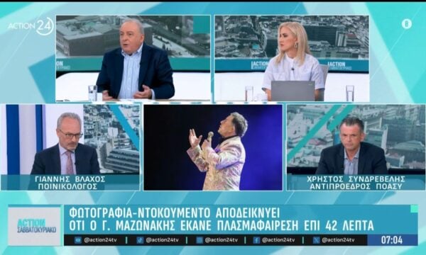 Φωτογραφία ντοκουμέντο που αποδεικνύει ότι ο Γιώργος Μαζωνάκης έκανε πλασμαφαίρεση για 42 λεπτά