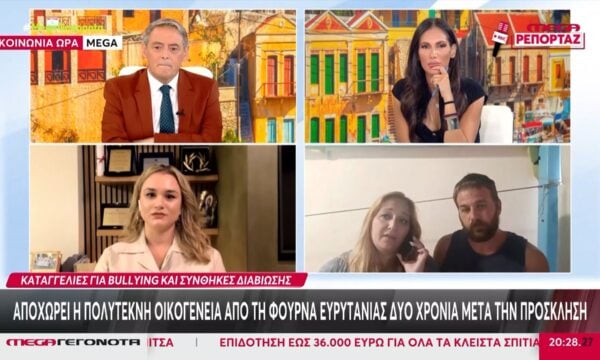 Φουρνά Ευρυτανίας: Αποχωρεί η πολύτεκνη οικογένεια που είχε εγκατασταθεί πρώτη στο χωριό