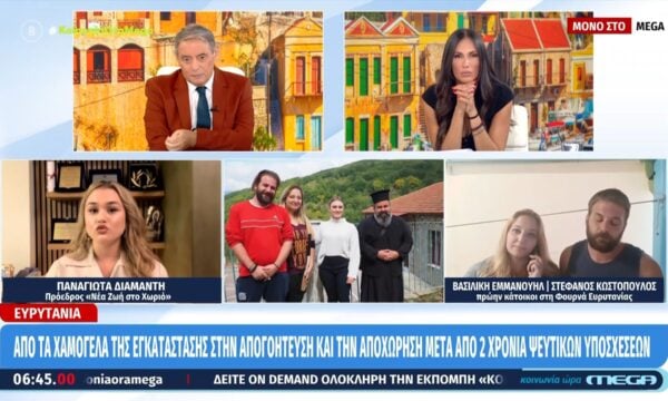Φουρνά Ευρυτανίας: «Το παιδί μας δέχτηκε bullying – Ζούσαμε σε σπίτι με ποντίκια» – Τι καταγγέλλει η οικογένεια που εγκαταστάθηκε στο χωριό