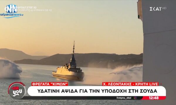 Φρεγάτα “Κίμων”: Υδάτινη αψίδα για την υποδοχή στη Σούδα