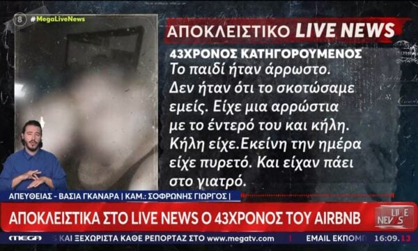 Φρίκη στην Κυψέλη: Αποκλειστικά στο «Live News» ο 43χρονος κατηγορούμενος του Airbnb