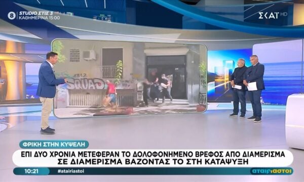 Φρίκη στην Κυψέλη | Επί δύο χρόνια μετέφεραν το δολοφονημένο βρέφος από διαμέρισμα σε διαμέρισμα βάζοντας το στην κατάψυξη