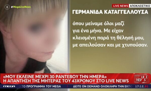 Φρίκη στην Κυψέλη: Κατηγορούμενος και για υπόθεση μαστροπείας ο 43χρονος – Τι λέει η Γερμανίδα καταγγέλλουσα