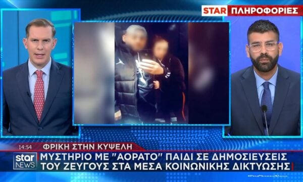 Φρίκη στην Κυψέλη | Μυστήριο με το ”αόρατο” παιδί σε δημοσιεύσεις του ζεύγους στα μέσα κοινωνικής δικτύωσης