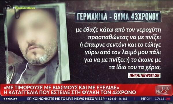 Φρίκη στην Κυψέλη: Ο 43χρονος κατηγορούμενος φέρεται να εξέδιδε, να βίαζε και να κρατούσε φυλακισμένη γυναίκα – Η υπόθεση του 2020