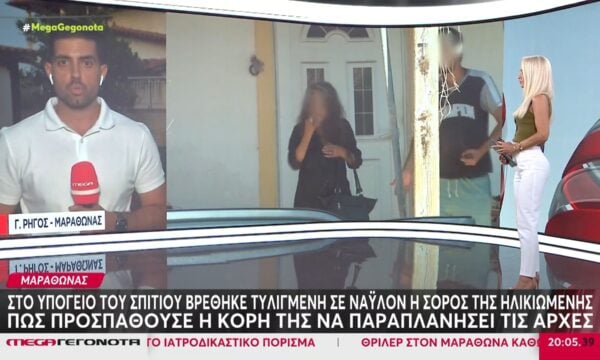 Φρίκη στο Μαραθώνα: Πώς προσπαθούσε η κόρη της ηλικιωμένης να παραπλανήσει τις Αρχές