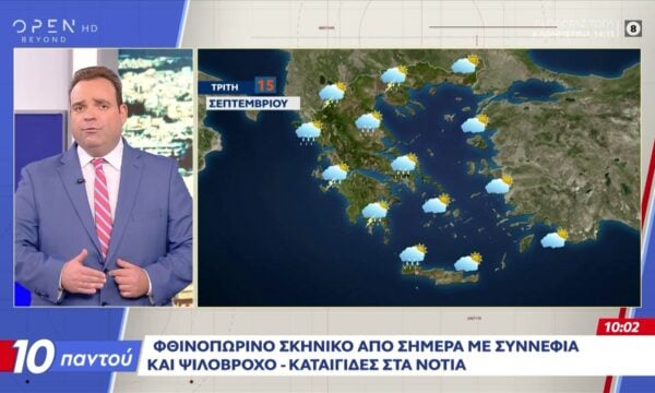 Φθινοπωρινό σκηνικό από σήμερα με συννεφιά και ψιλόβροχο – Καταιγίδες στα νότια