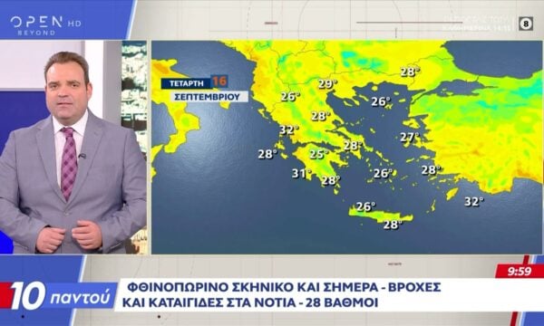 Φθινοπωρινό σκηνικό και σήμερα – Βροχές και καταιγίδες στα νότια