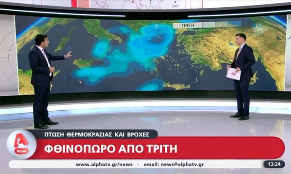 Φθινόπωρο από Τρίτη – Πτώση θερμοκρασίας και βροχές