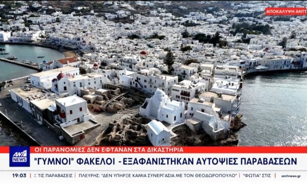 “Φύλλο και φτερό” κάνουν οι αρχές τους φακέλους στην Πολεοδομία Μυκόνου