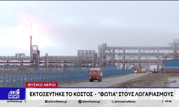 Φυσικό αέριο: Εκτοξεύτηκε το κόστος – “Φωτιά” στους λογαριασμούς