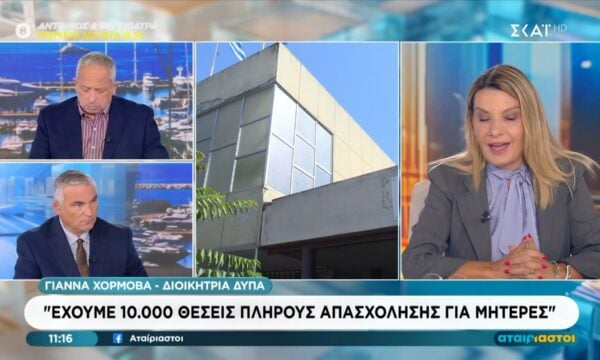 Γ. Χορμόβα: «Έχουμε 10.000 θέσεις πλήρους απασχόλησης για μητέρες» 244 Γ. Χορμόβα: «Έχουμε 10.000 θέσεις πλήρους απασχόλησης για μητέρες»