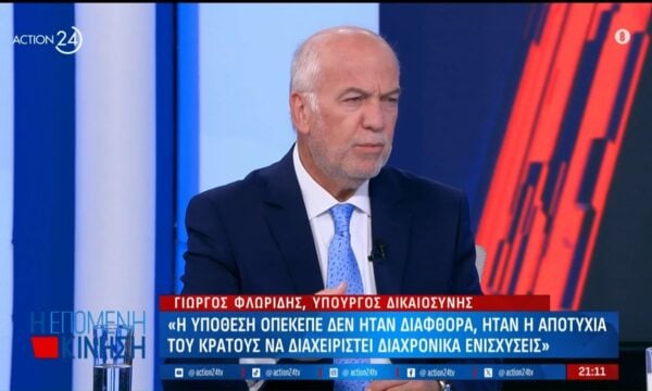 Γ. Φλωρίδης:«Η υπόθεση του ΟΠΕΚΕΠΕ δεν ήταν διαφθορά, αλλά αποτυχία του κράτους»