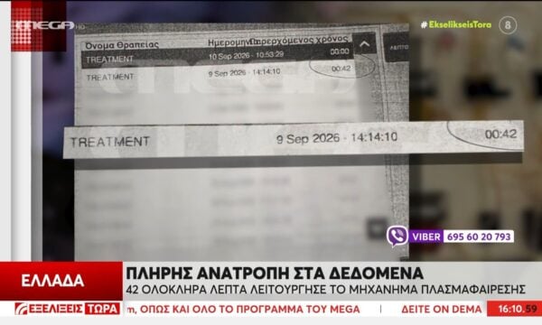 Γ. Κακή: «Αποδεικνύεται περίτρανα πως το μηχάνημα λειτούργησε – Ήταν ενεργό για 42 λεπτά πάνω στον Γ. Μαζωνάκη»
