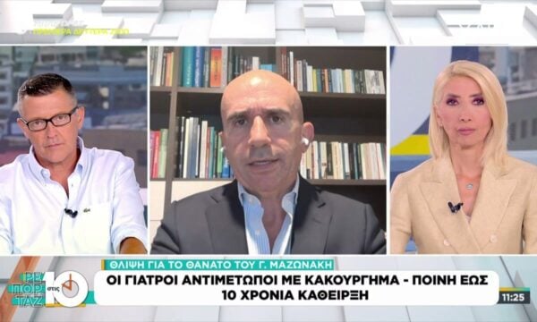Γ. Λέων για Γ. Μαζωνάκη: Δεν μιλάμε για ιατρική αμέλεια είναι κάτι χειρότερο