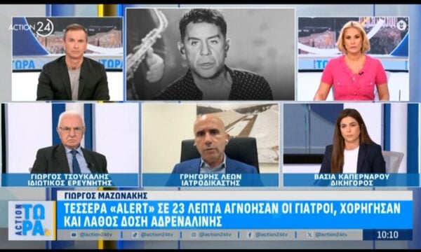 Γ. Λέων για θάνατο Μαζωνάκη: «Όποιος δεν έκανε τις επιβεβλημένες ενέργειες στέρησε τις ελπίδες ζωής από έναν άνθρωπο»