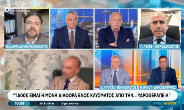 Γ. Λέων: «Η μόνη διαφορά μεταξύ κλύσματος και υδροθεραπείας είναι… 1.500 ευρώ»