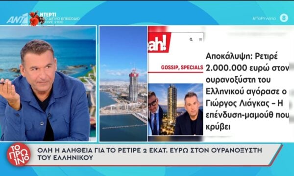 Γ. Λιάγκας: Όλη η αλήθεια για το ρετιρέ 2 εκατ. ευρώ στον ουρανοξύστη του Ελληνικού – Το Πρωινό – 22/09/2026