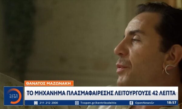 Γ.Μαζωνάκης: Aναπάντητα ερωτήματα – Τι ακριβώς συνέβαινε στο ιατρείο τα 87 κρίσιμα λεπτά;