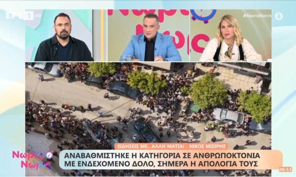 Γ. Μαζωνάκης | Αναβαθμίστηκε η κατηγορία σε ανθρωποκτονία με ενδεχόμενο δόλο, σήμερα η απολογία τους
