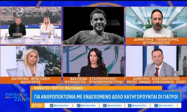 Γ. Μαζωνάκης: Αναβαθμίστηκε σε ανθρωποκτονία με δόλο το κατηγορητήριο – Τον αποχαιρέτισαν χθες στη Νίκαια