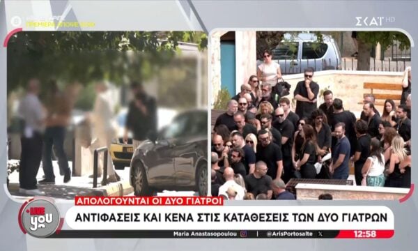 Γ. Μαζωνάκης – Απολογούνται οι δύο γιατροί: Αντιφάσεις στις καταθέσεις των δύο γιατρών