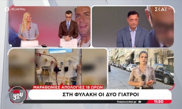 Γ. Μαζωνάκης | Αρνήθηκε τα πάντα η γιατρός: Δεν υπήρχε δόλος, νόμιμο το ιατρείο