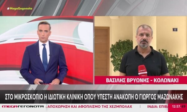 Γ. Μαζωνάκης: Νέα στοιχεία και κρίσιμα ερωτήματα προκύπτουν στην έρευνα