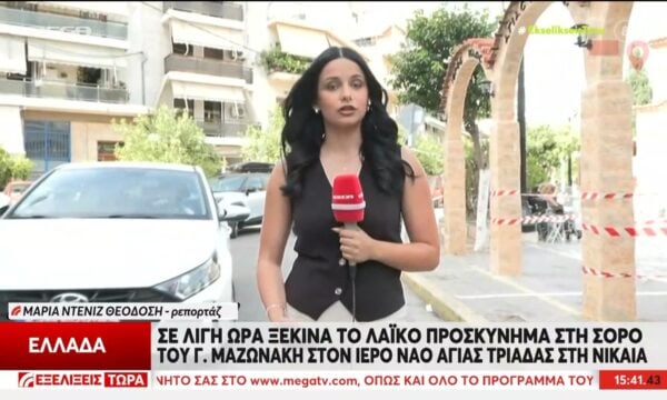 Γ. Μαζωνάκης: Σε λίγο ξεκινάει το λαϊκό προσκύνημα στη σορό του – Λουλούδια & σημειώματα από θαυμαστές