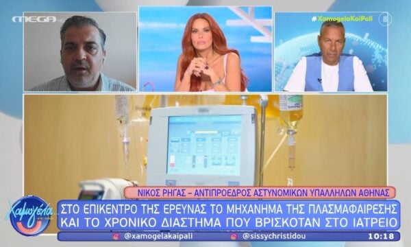 Γ. Μαζωνάκης: Στο επίκεντρο της έρευνας το μηχάνημα της πλασμαφαίρεσης