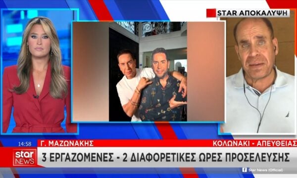 Γ. Μαζωνάκης: Τι έγινε την ώρα προσέλευσης μέχρι τη στιγμή που ειδοποιήθηκε το ΕΚΑΒ