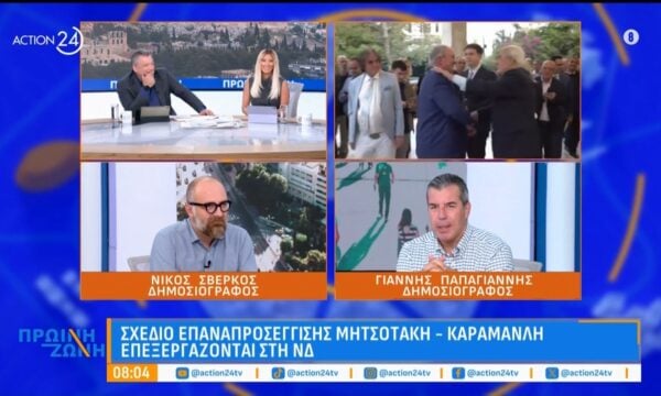Γ.Παπαγιάννης: «Σπάει ο ”πάγος” μεταξύ Μητσοτάκη και Καραμανλή»
