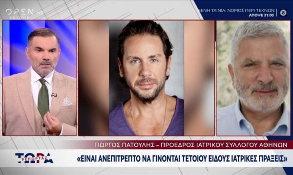 Γ.Πατούλης για θάνατο Μαζωνάκη: «Το ιατρείο ήταν νόμιμο μόνο για παθολογικές εξετάσεις»