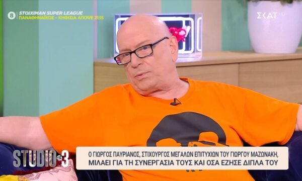 Γ. Παυριανός για Γιώργο Μαζωνάκη: «Την πρώτη φορά που τον άκουσα δεν μου άρεσε»