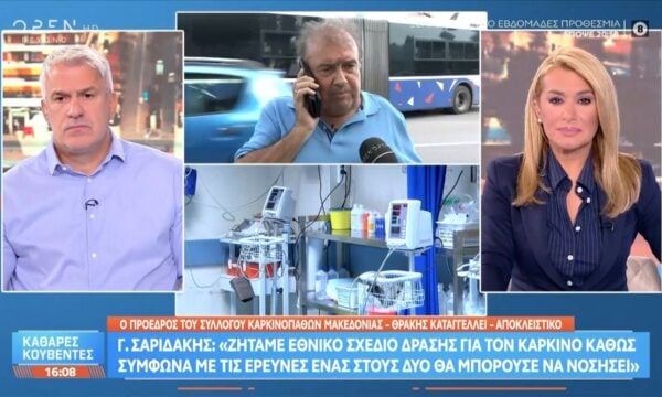 Γ.Σαριδάκης: «Οι καρκινοπαθείς δεν καλύπτονται από το Σύστημα Υγείας»