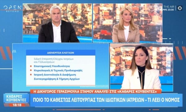 Γ.Στάμου: «Οι πολίτες πρέπει να αναζητούν ασφαλής πληροφορίες στο Εθνικό Μητρώο Ιατρών»