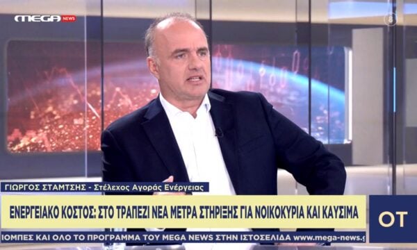 Γ. Στάμσης: «Πρέπει να υπάρξει συνολική από την Ευρώπη για διέξοδο στο ενεργειακό ζήτημα»
