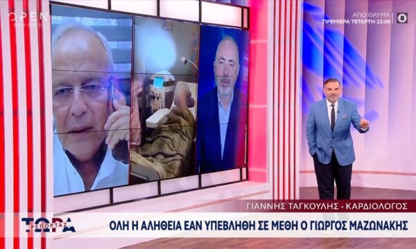 Γ.Ταγκούλης: Όλη η αλήθεια εαν υπεβλήθη σε μέθη ο Γιώργος Μαζωνάκης – Οι τελευταίες εξελίξεις