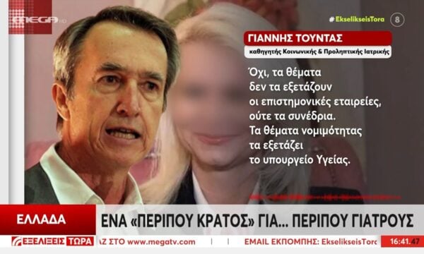 Γ. Τούντας: «Δεν ελέγχουμε τα βιογραφικά – Τα θέματα νομιμότητας τα εξετάζει το υπουγείο Υγείας»