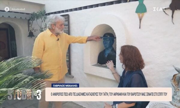 Γαβρίλος Μιχάλης: Ο άνθρωπος πίσω από τις διάσημες κατασκευές του Γαΐτη, του Ακριθάκη και του Βαρώτσου μάς ξεναγεί στο σπίτι του