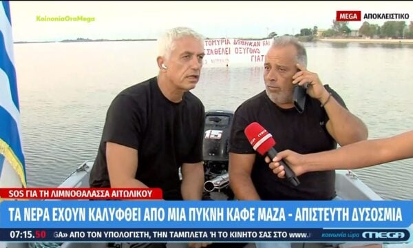 Γέμισε από λύματα η λιμνοθάλασσα Μεσολογγίου – «Άδειασε» απο ψάρια