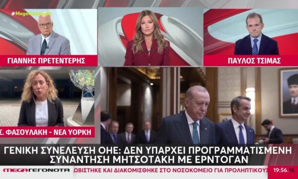 Γενική Συνέλευση ΟΗΕ: Δεν υπάρχει προγραμματισμένη συνάντηση Μητσοτάκη με Ερντογάν